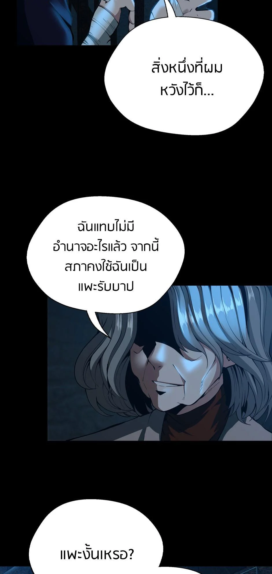 The Beginning After the End ตอนที่ 144 page 17