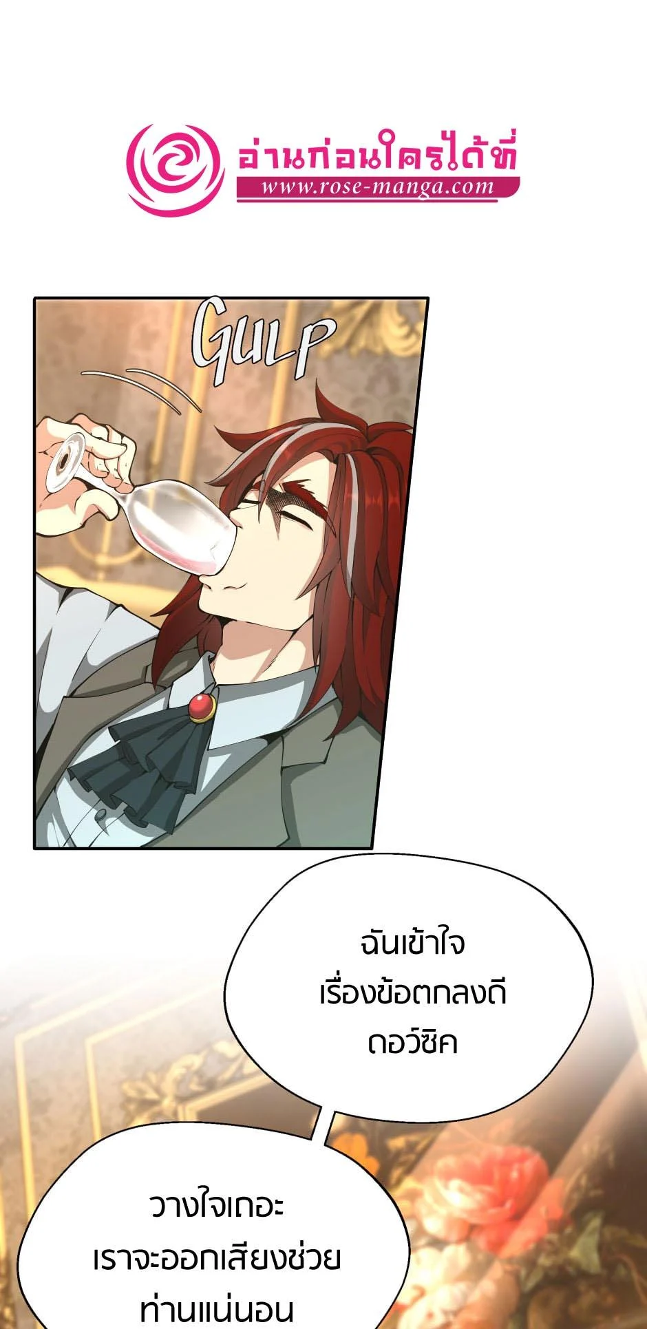 The Beginning After the End ตอนที่ 144 page 31