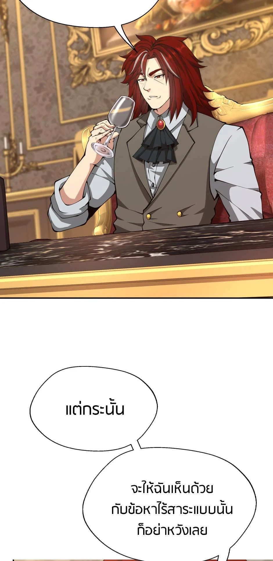 The Beginning After the End ตอนที่ 144 page 32