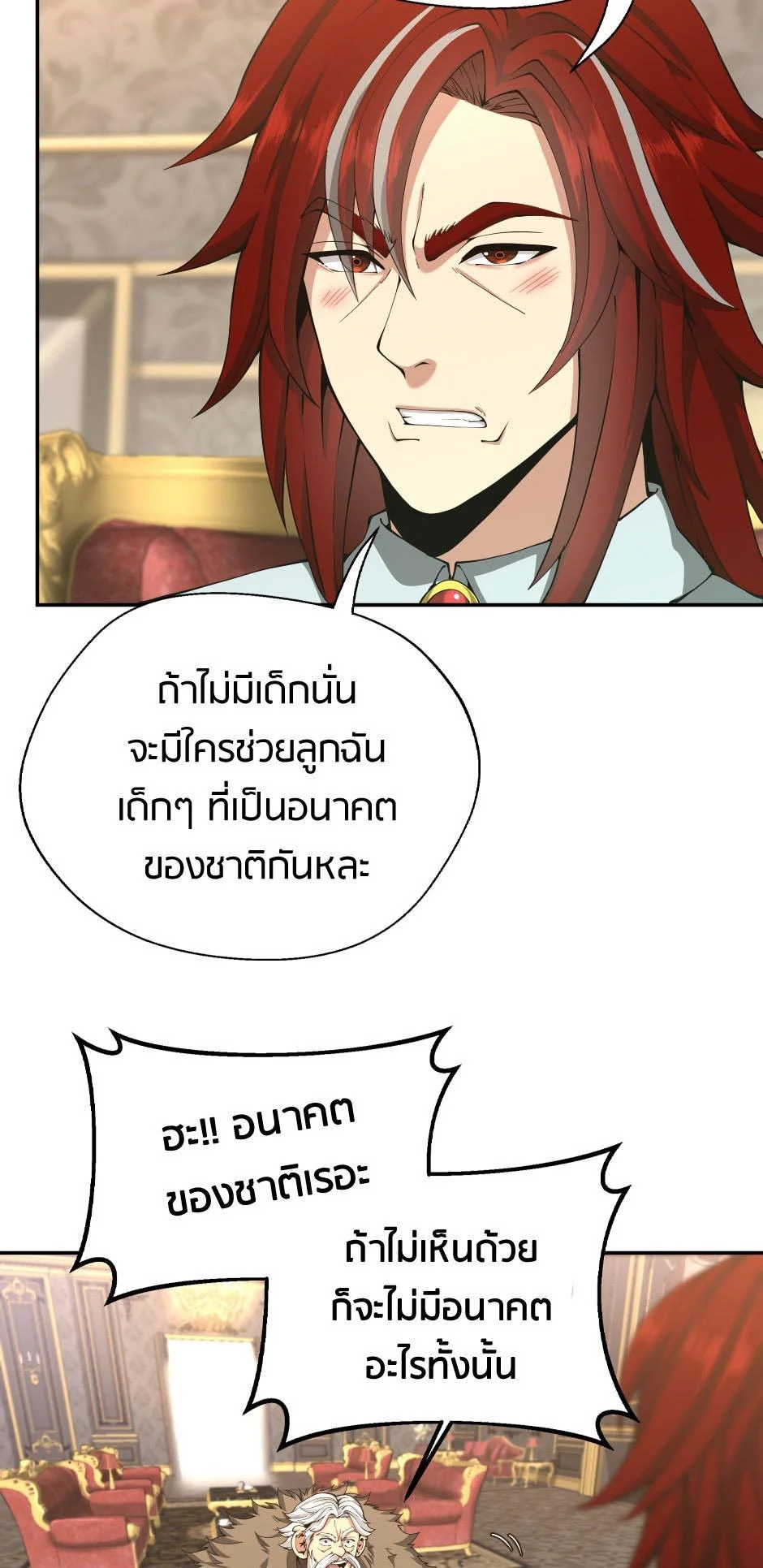 The Beginning After the End ตอนที่ 144 page 33