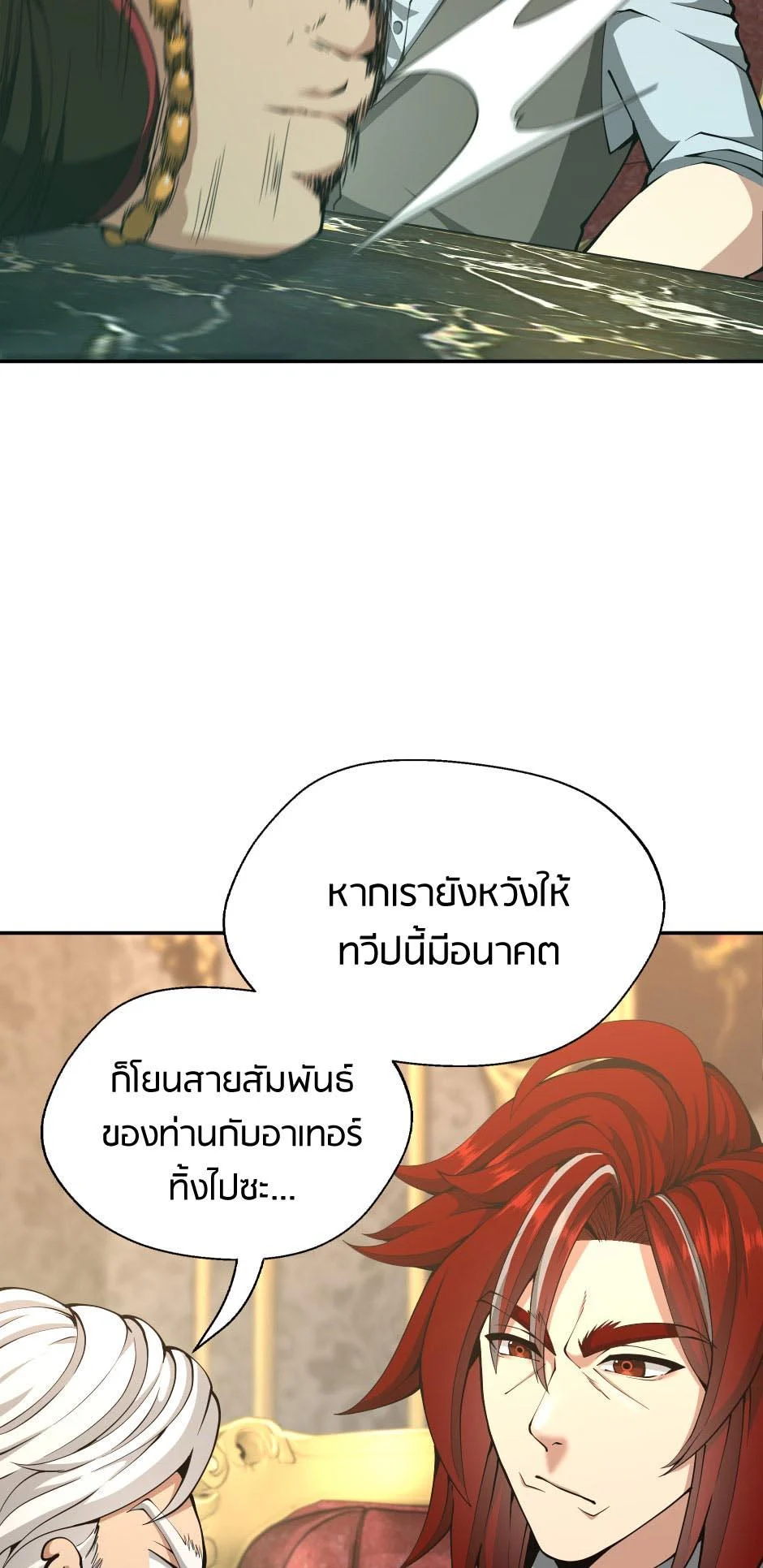 The Beginning After the End ตอนที่ 144 page 35