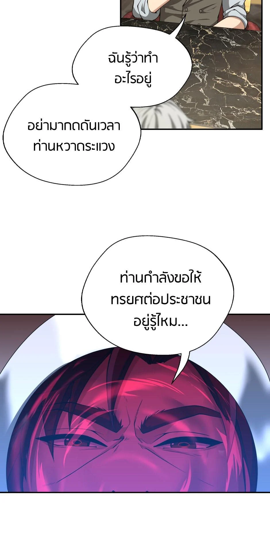 The Beginning After the End ตอนที่ 144 page 37