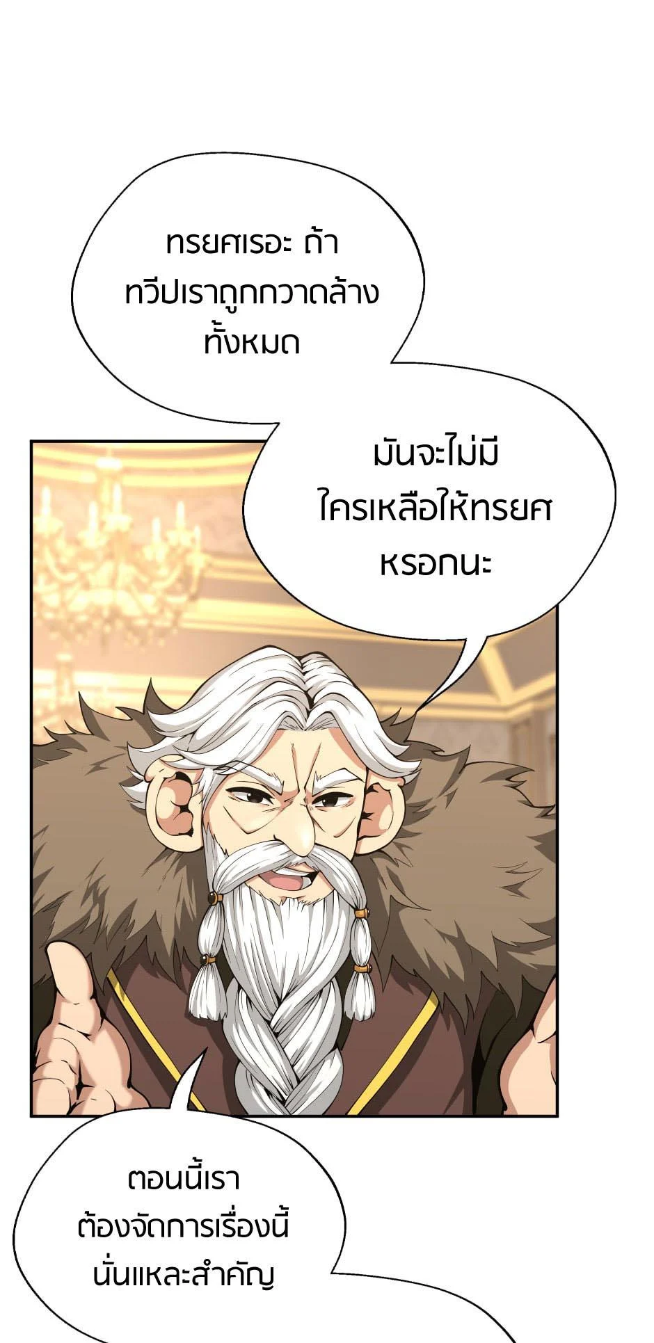 The Beginning After the End ตอนที่ 144 page 38