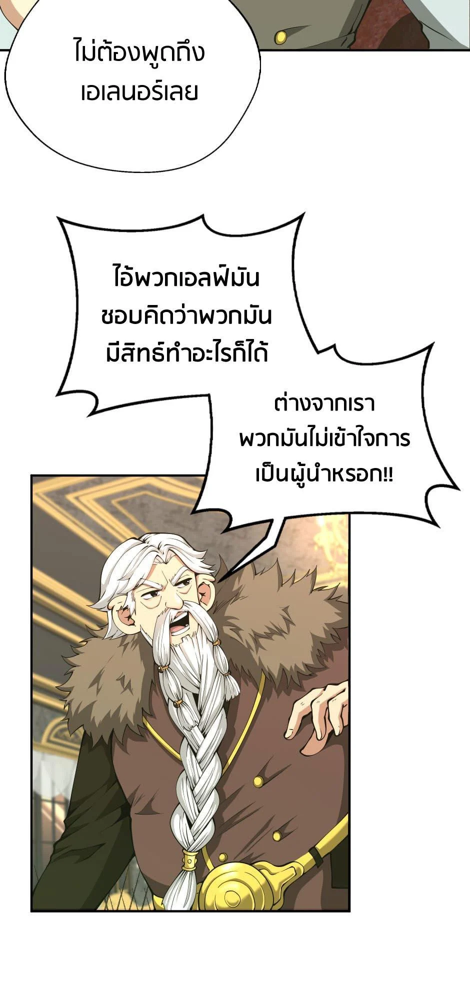 The Beginning After the End ตอนที่ 144 page 42
