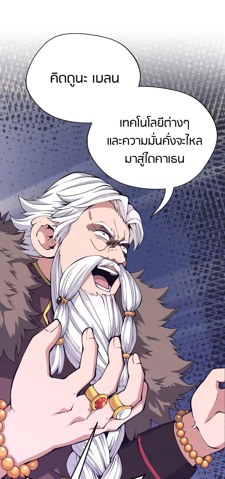 The Beginning After the End ตอนที่ 144 page 43