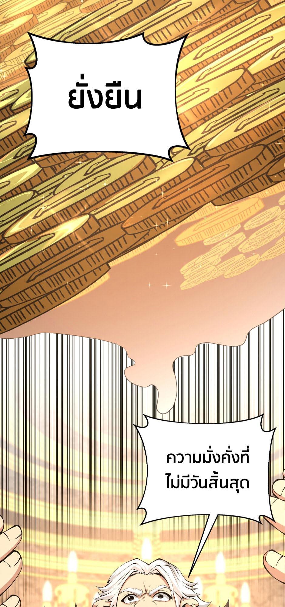 The Beginning After the End ตอนที่ 144 page 45