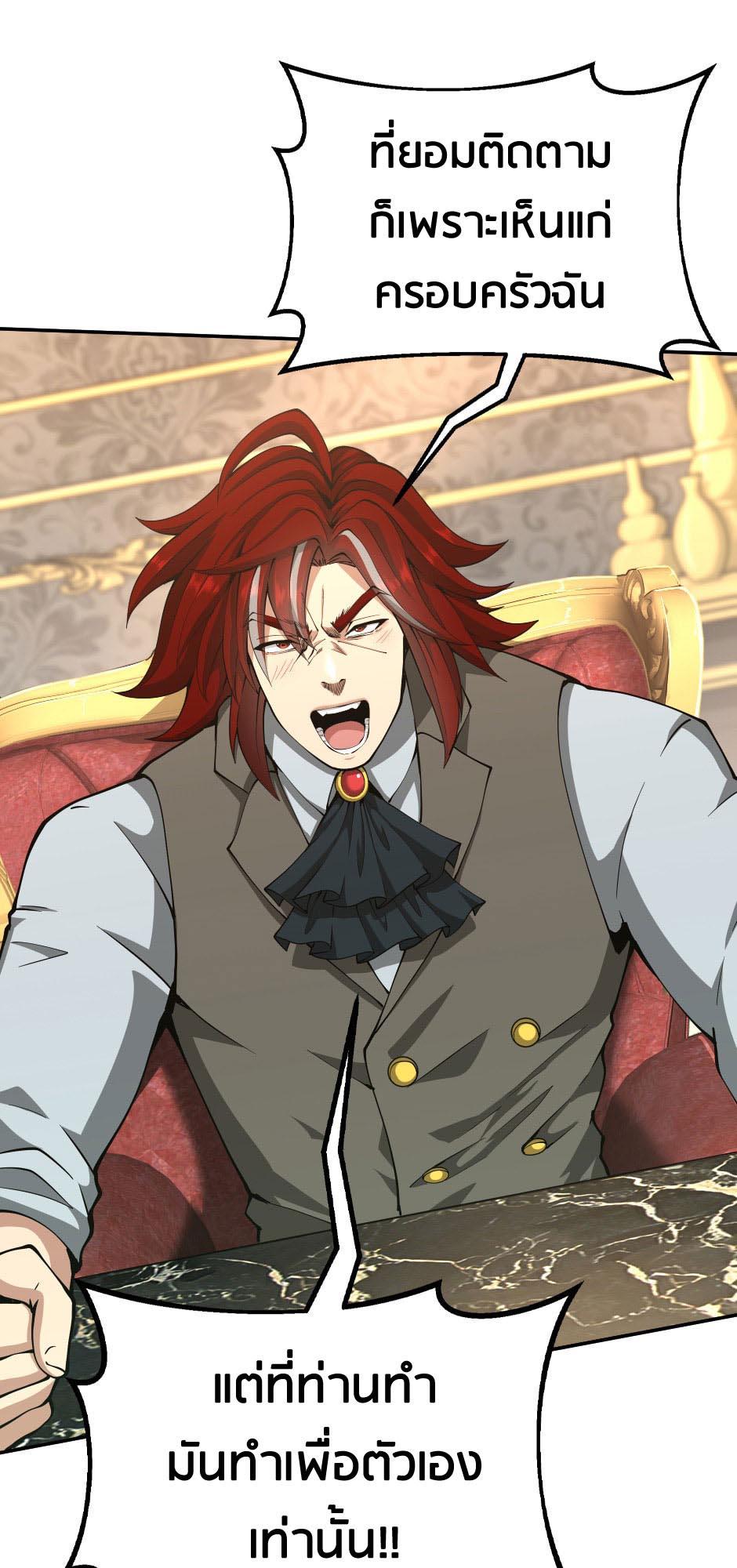 The Beginning After the End ตอนที่ 144 page 48