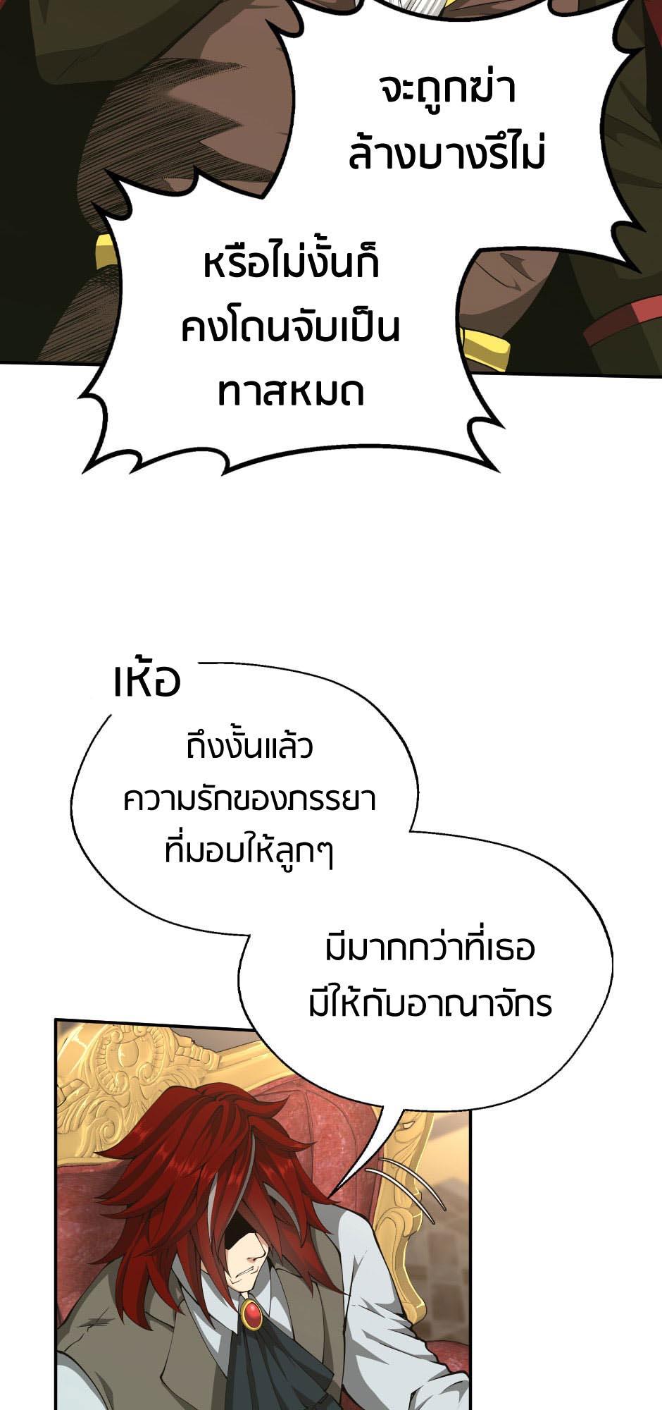 The Beginning After the End ตอนที่ 144 page 50