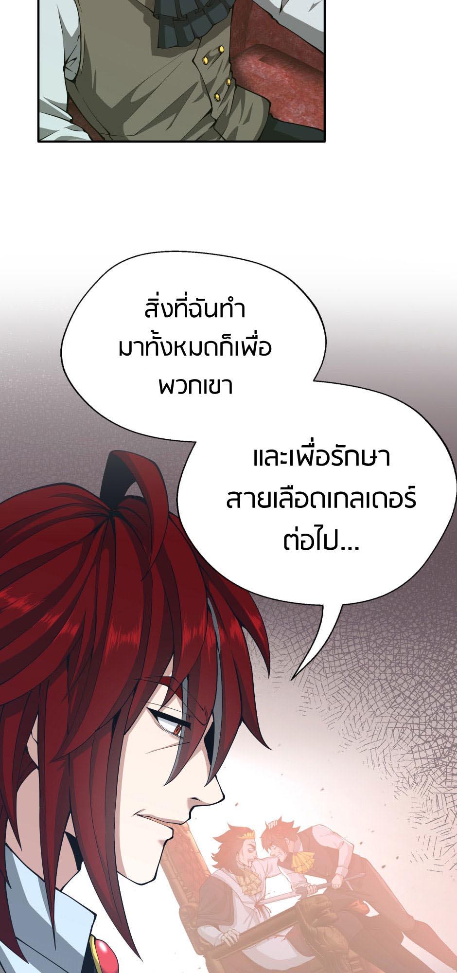 The Beginning After the End ตอนที่ 144 page 51