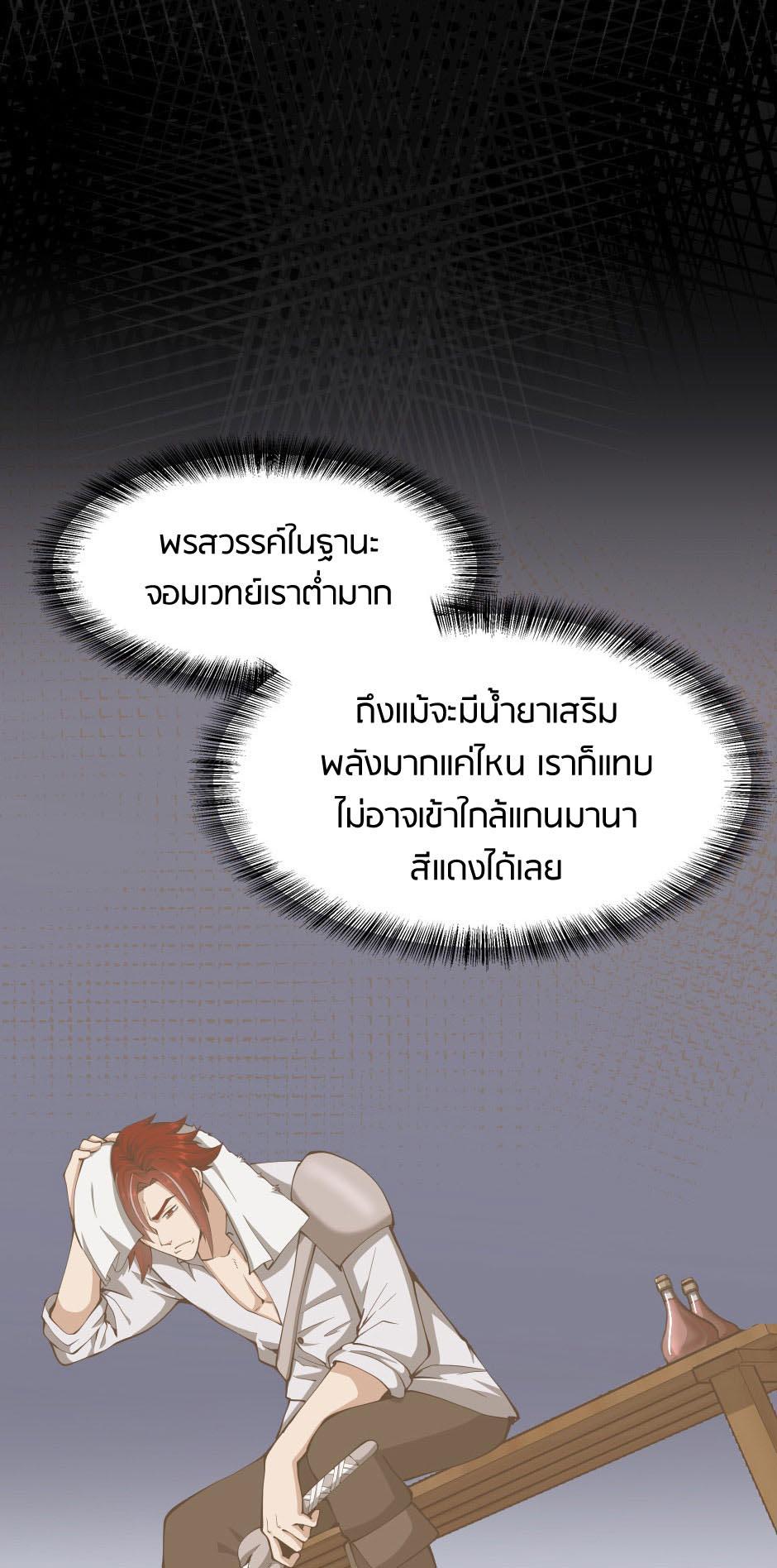 The Beginning After the End ตอนที่ 144 page 57