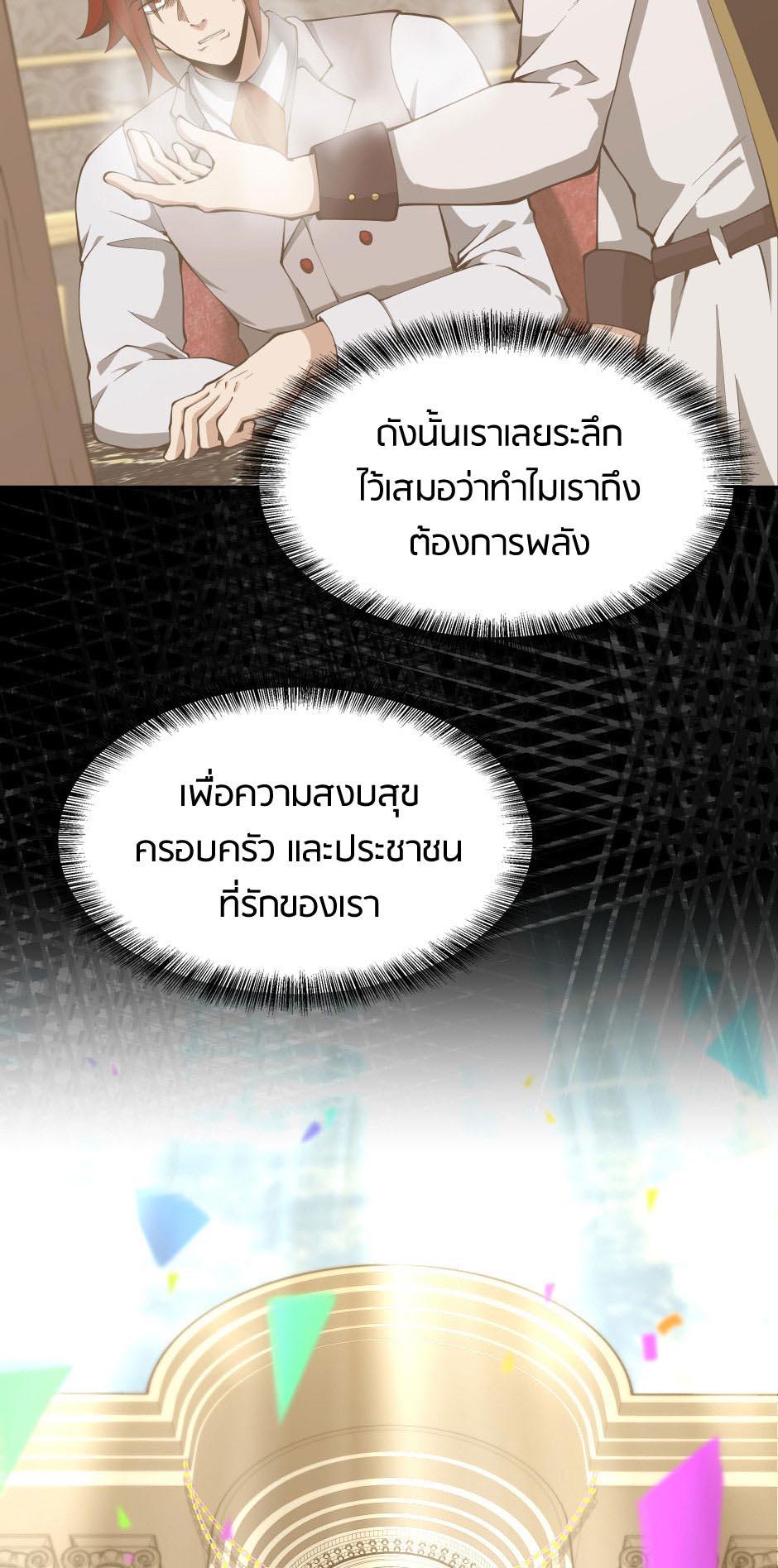 The Beginning After the End ตอนที่ 144 page 60