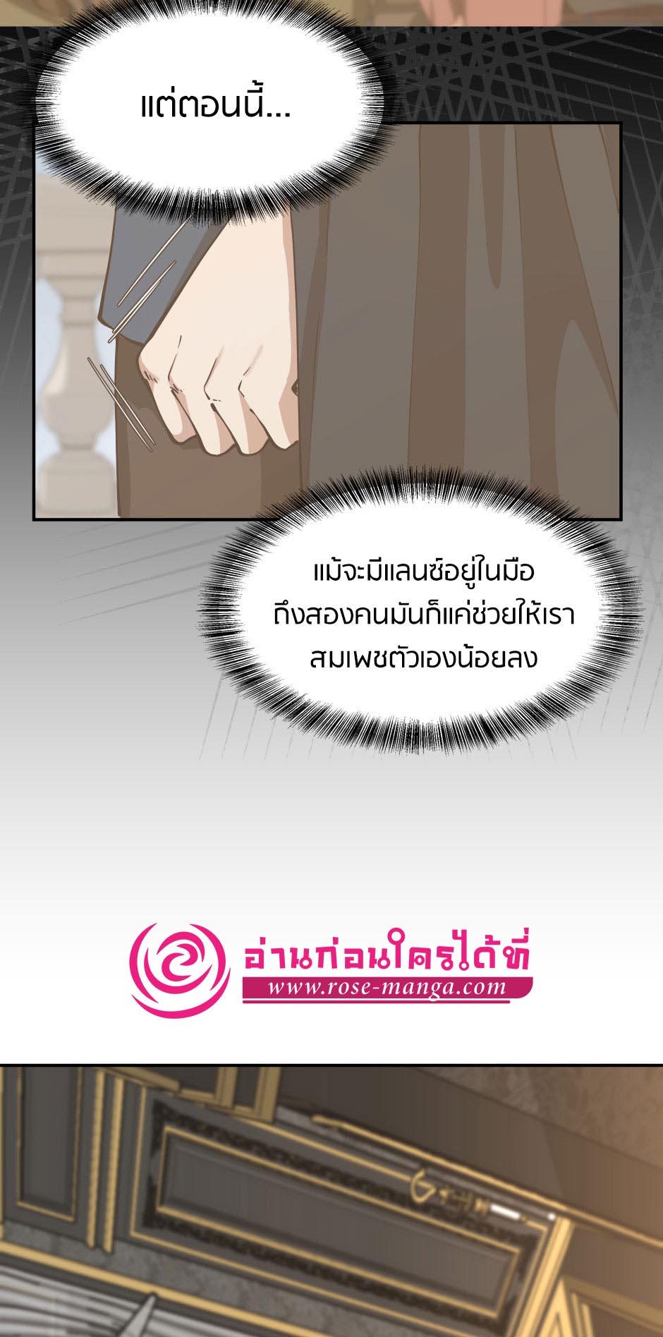 The Beginning After the End ตอนที่ 144 page 62