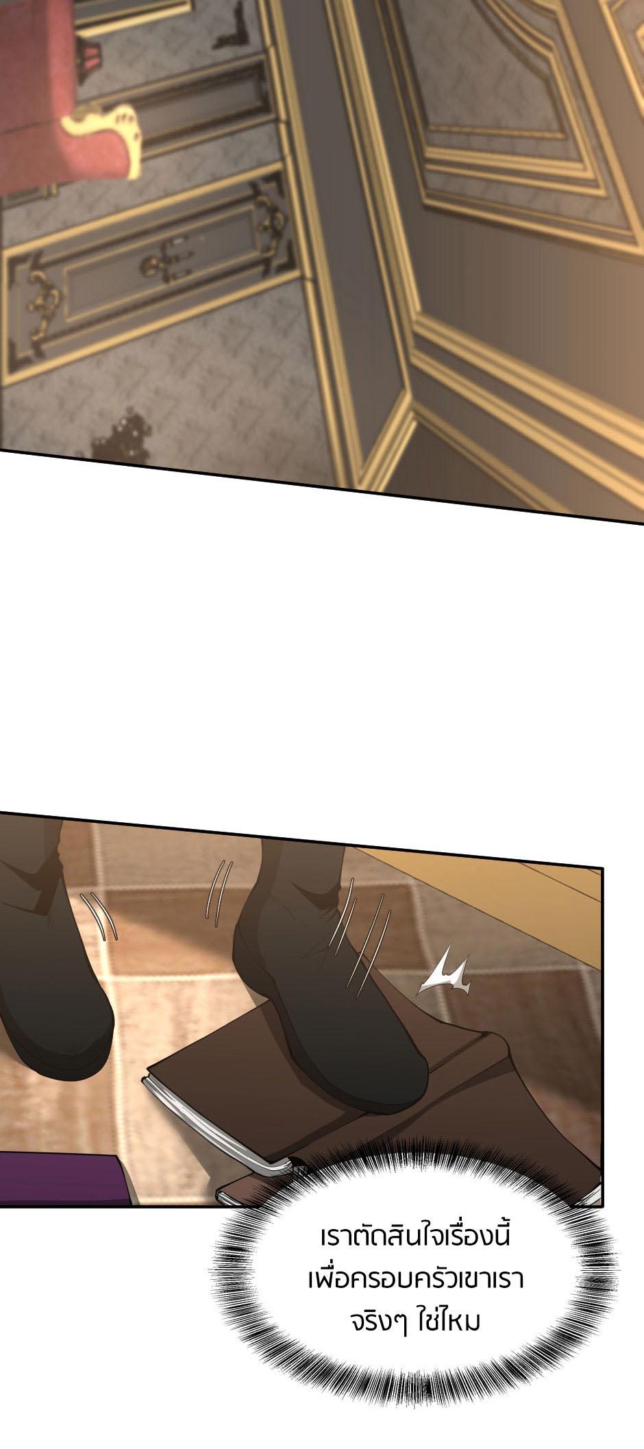 The Beginning After the End ตอนที่ 144 page 64