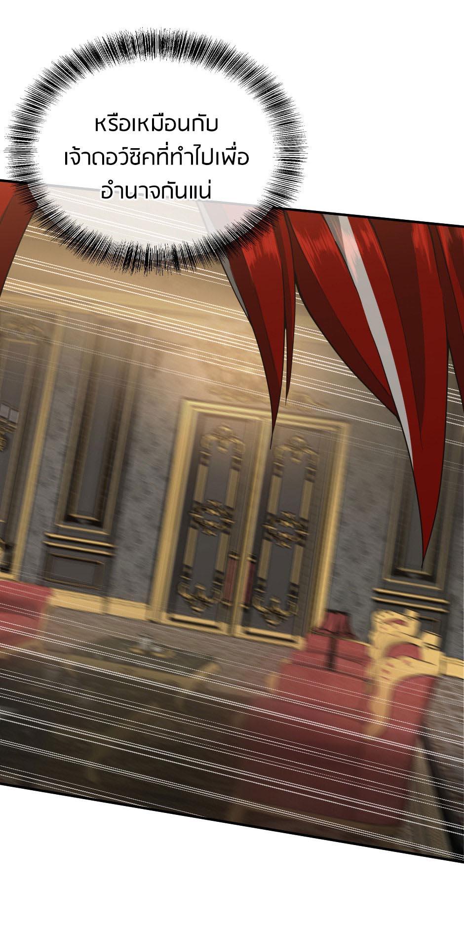 The Beginning After the End ตอนที่ 144 page 66