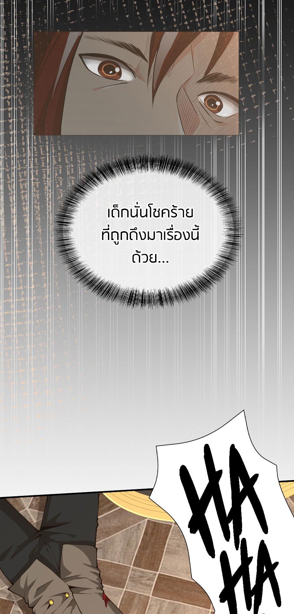 The Beginning After the End ตอนที่ 144 page 74