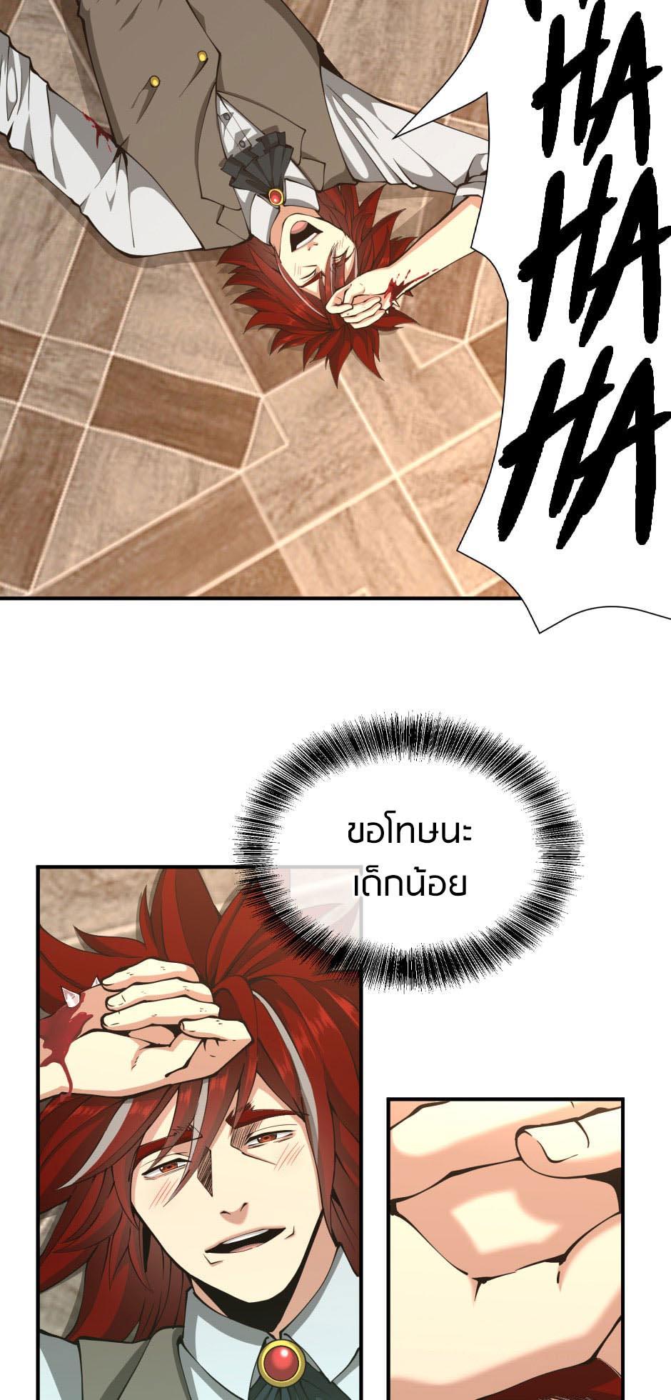 The Beginning After the End ตอนที่ 144 page 75