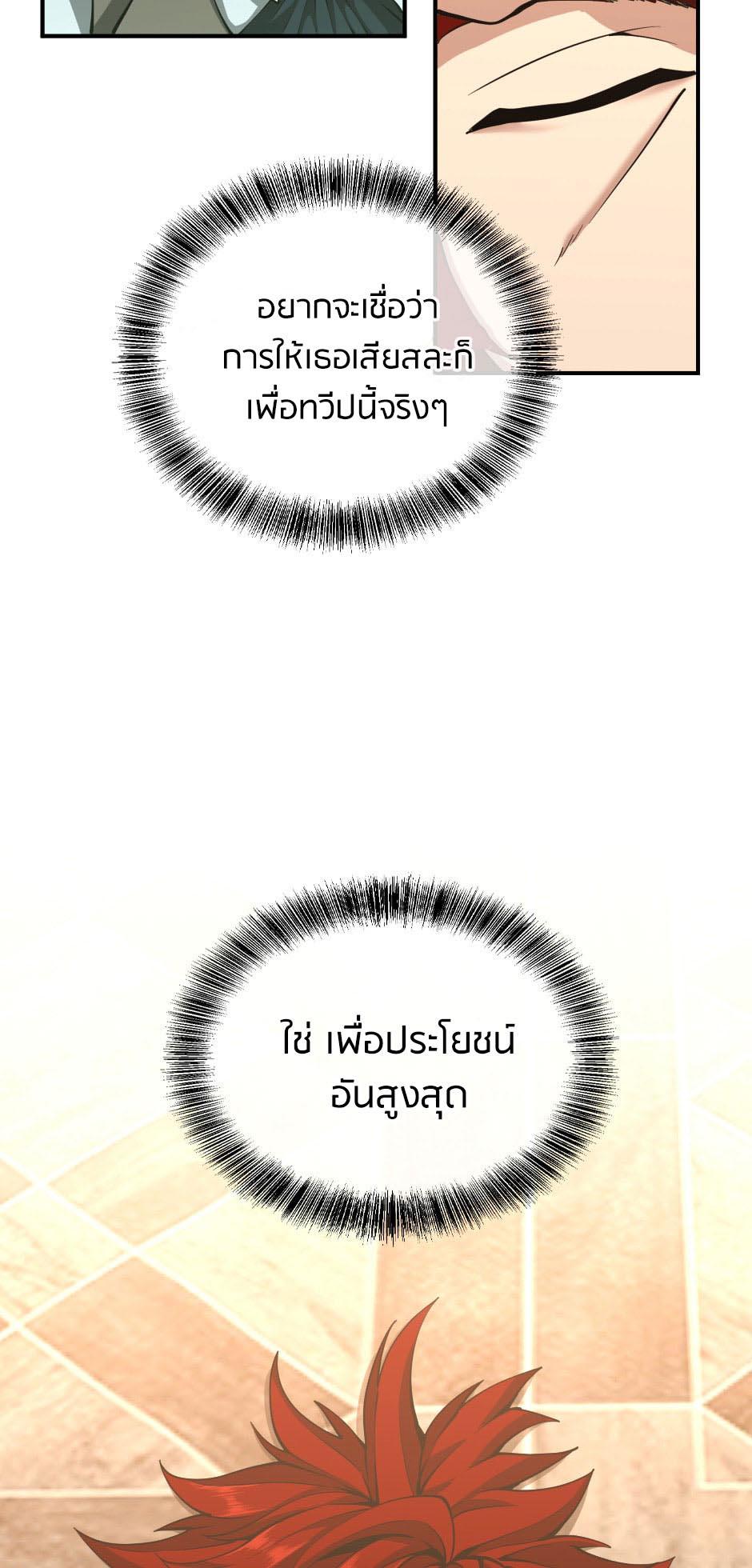 The Beginning After the End ตอนที่ 144 page 76