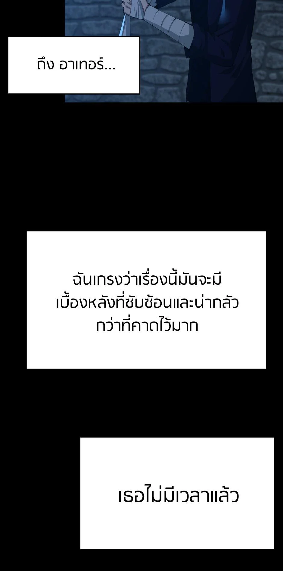 The Beginning After the End ตอนที่ 145 page 27