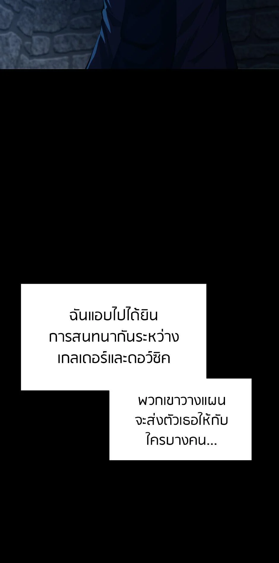 The Beginning After the End ตอนที่ 145 page 29