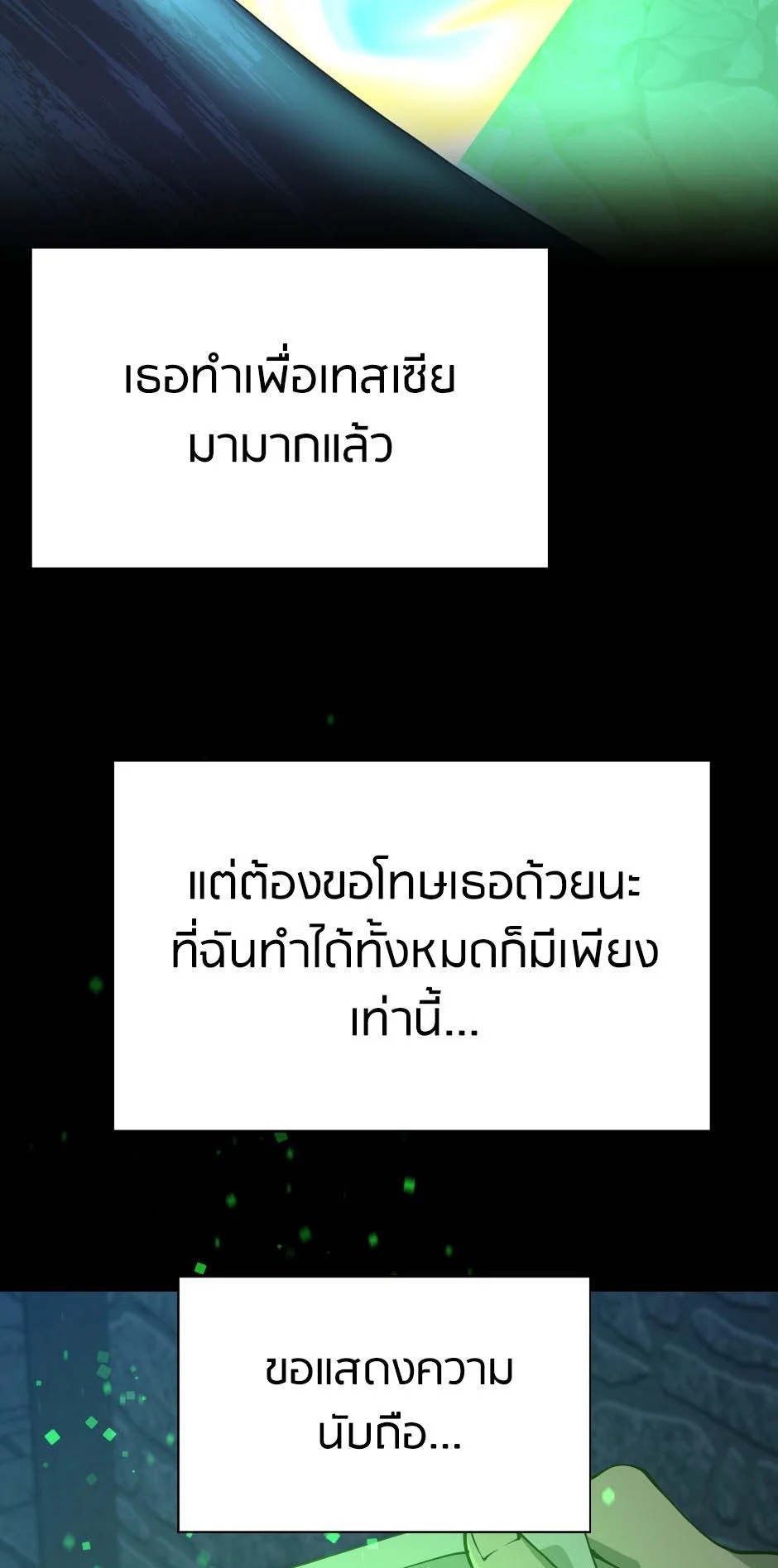 The Beginning After the End ตอนที่ 145 page 33