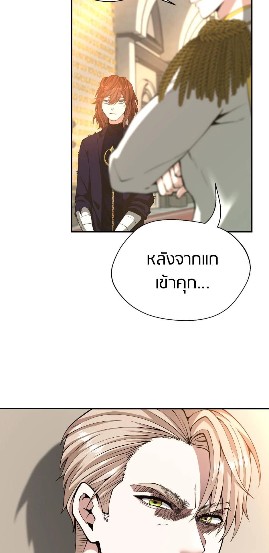 The Beginning After the End ตอนที่ 145 page 41
