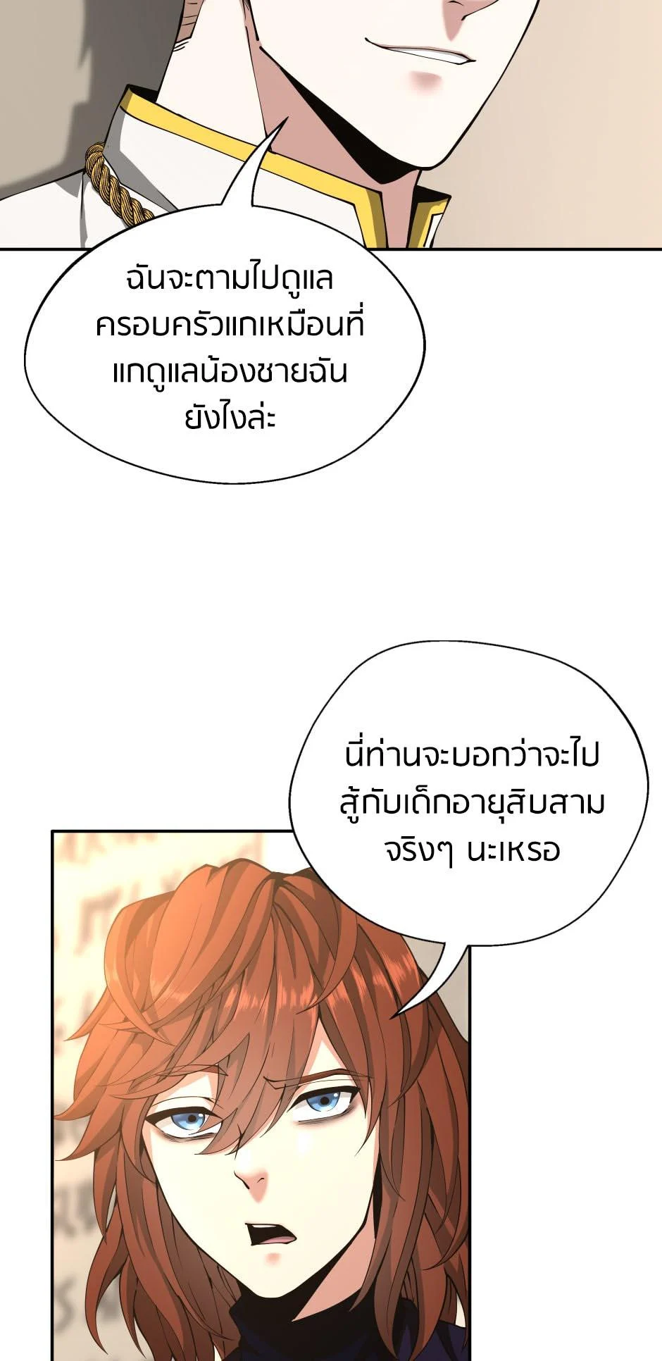 The Beginning After the End ตอนที่ 145 page 42