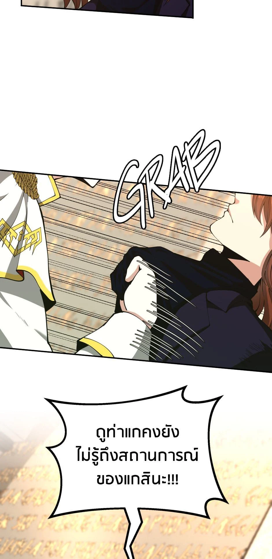 The Beginning After the End ตอนที่ 145 page 43