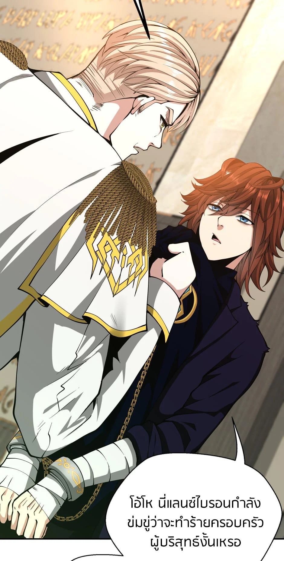 The Beginning After the End ตอนที่ 145 page 44