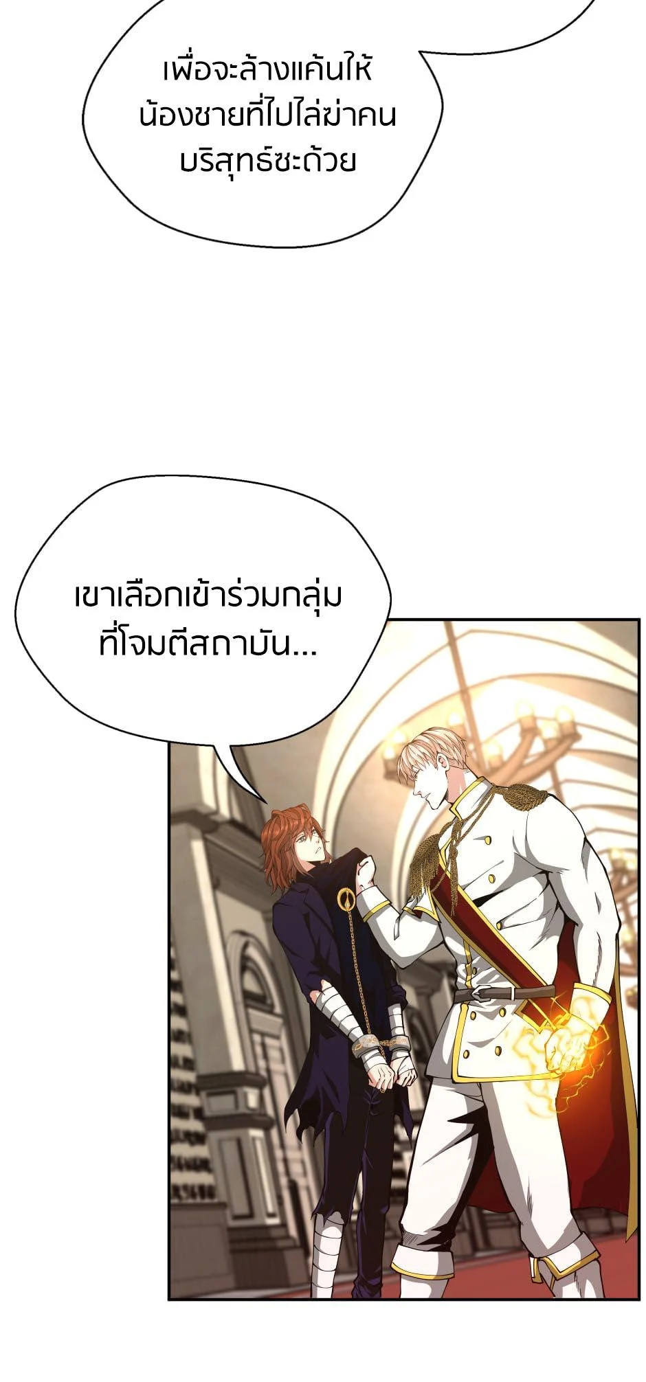 The Beginning After the End ตอนที่ 145 page 45