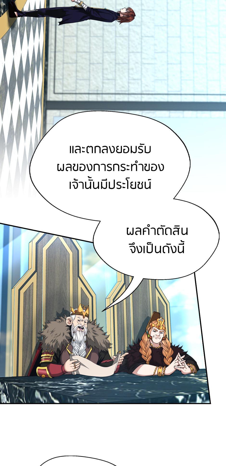 The Beginning After the End ตอนที่ 145 page 58