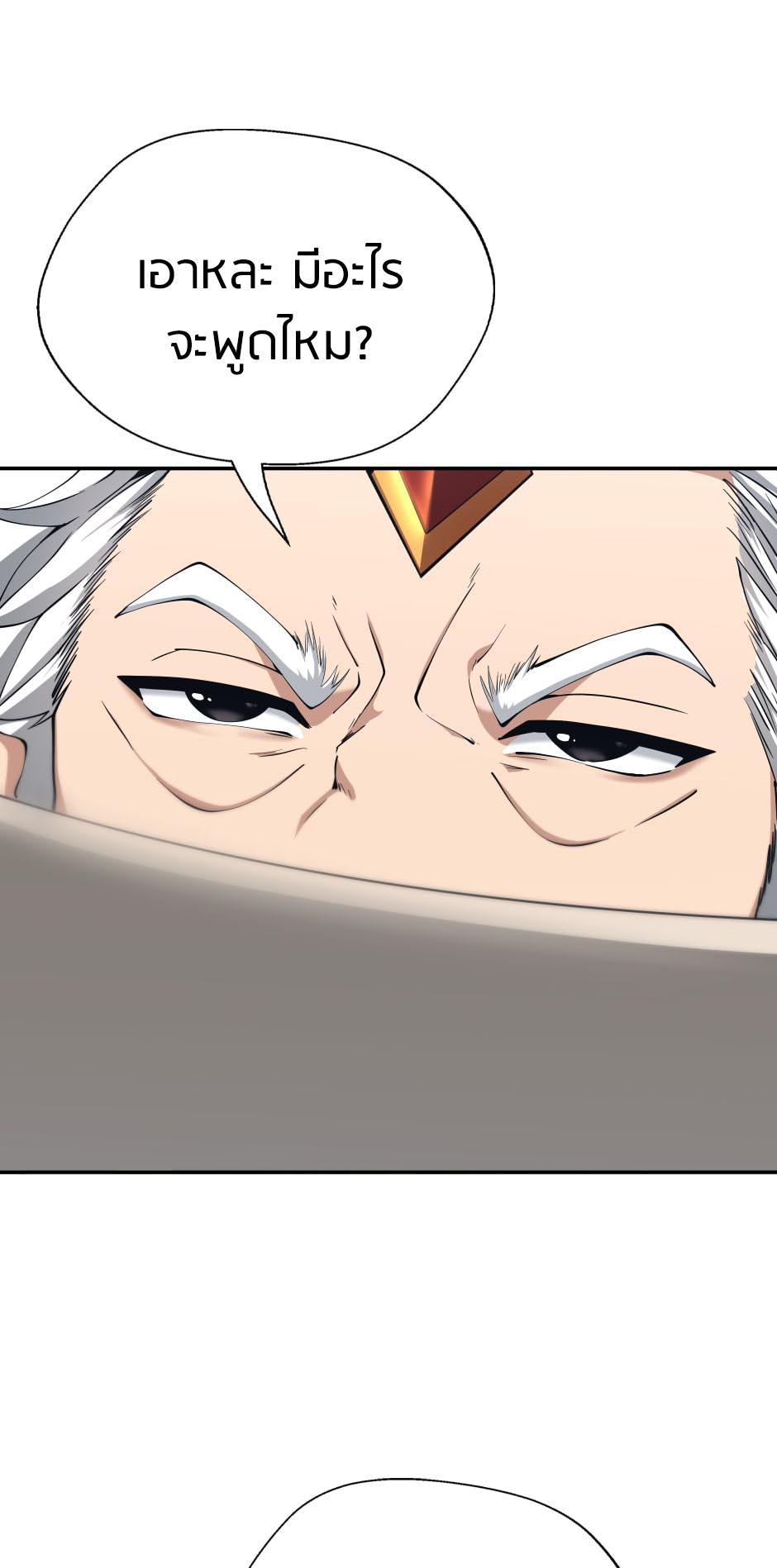 The Beginning After the End ตอนที่ 145 page 61