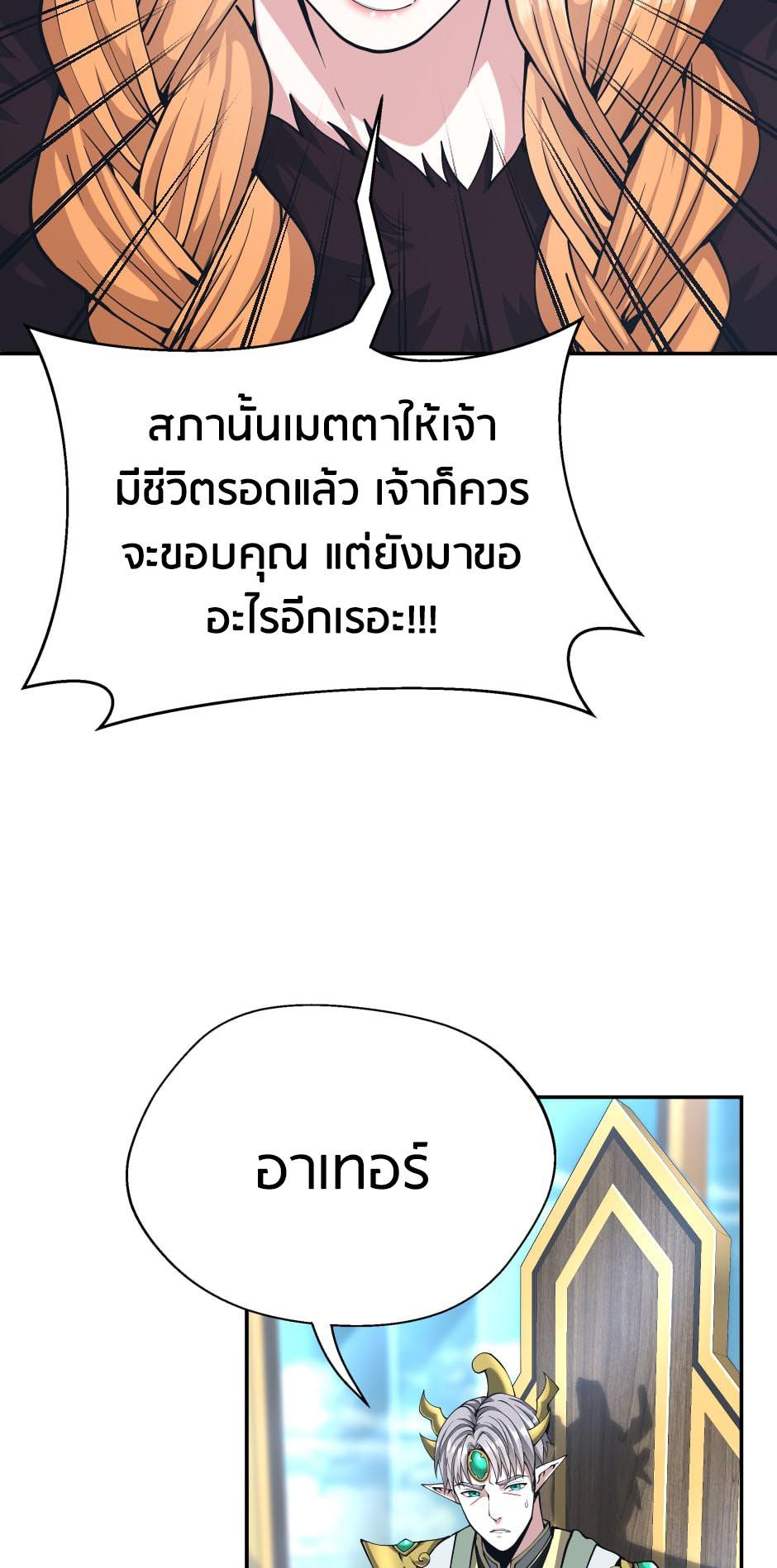 The Beginning After the End ตอนที่ 145 page 68
