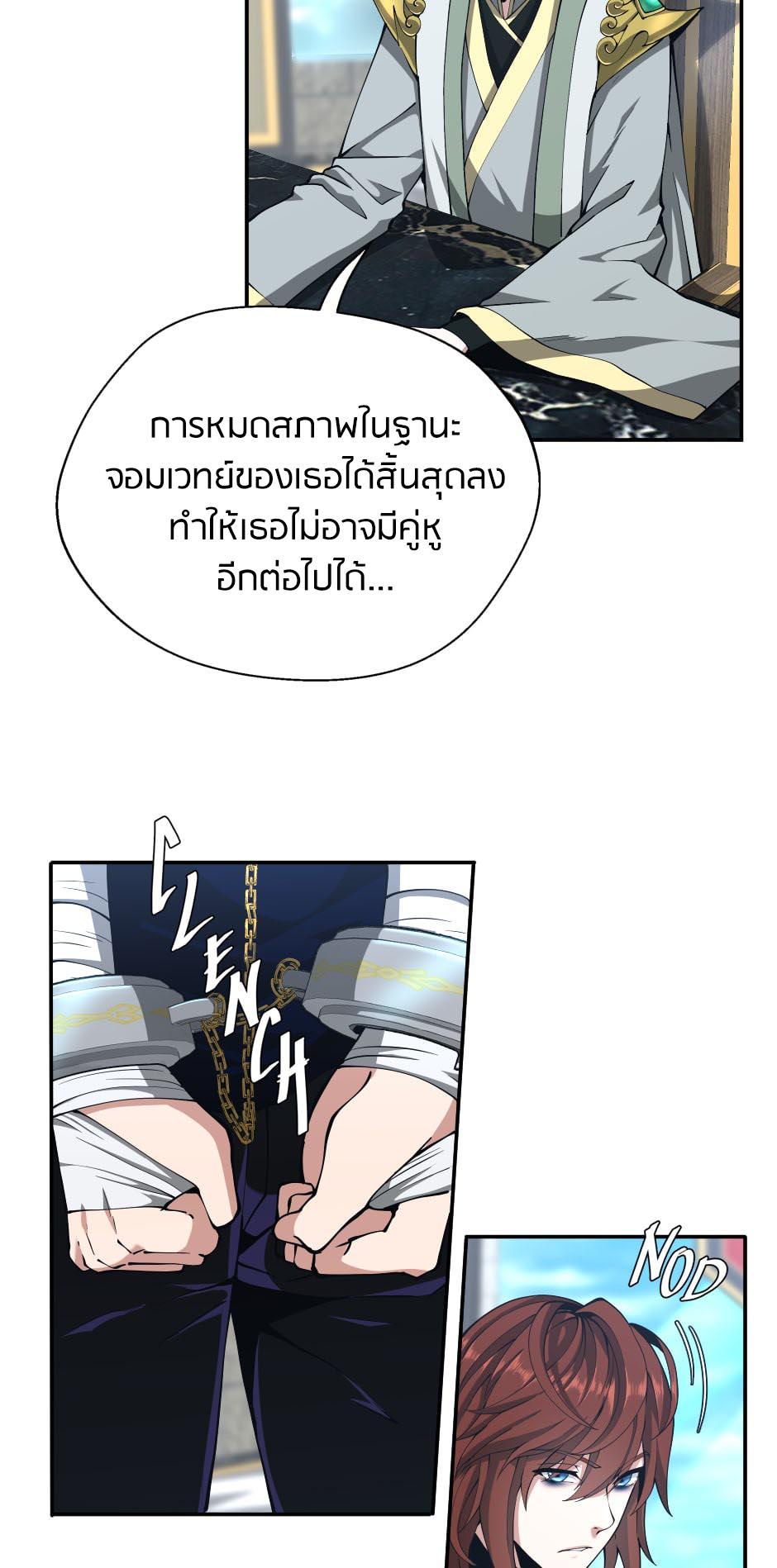 The Beginning After the End ตอนที่ 145 page 69