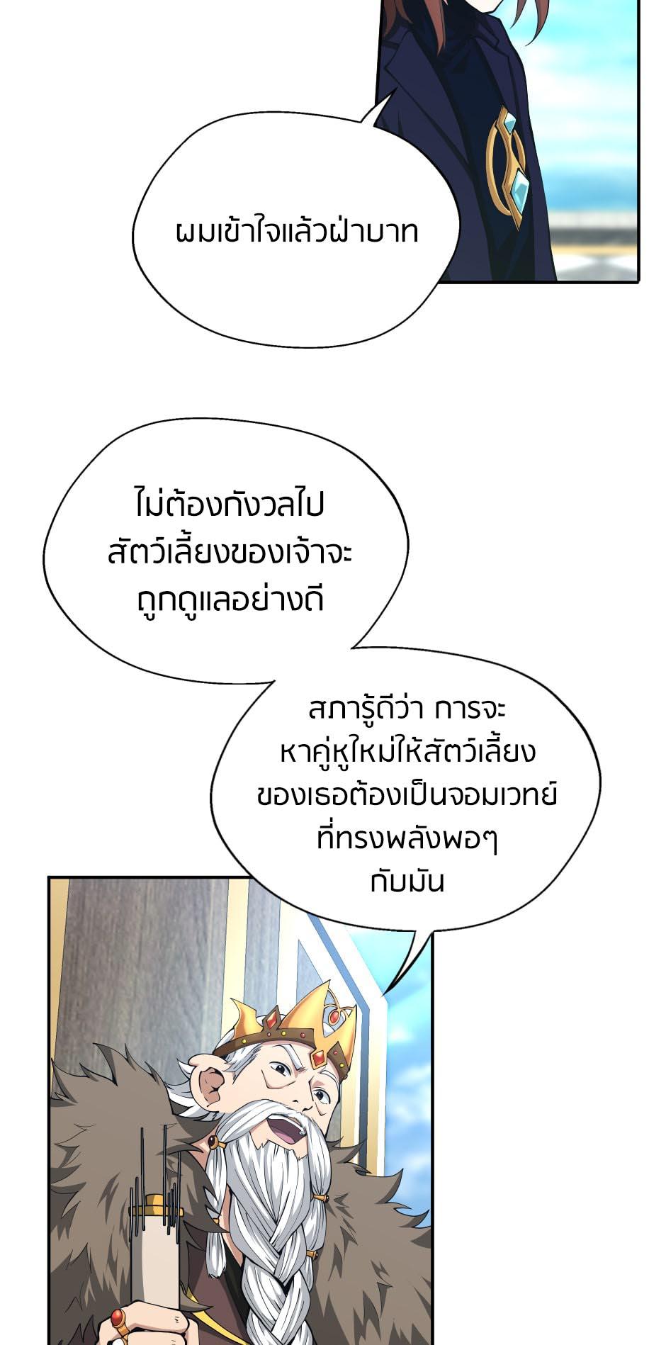 The Beginning After the End ตอนที่ 145 page 70