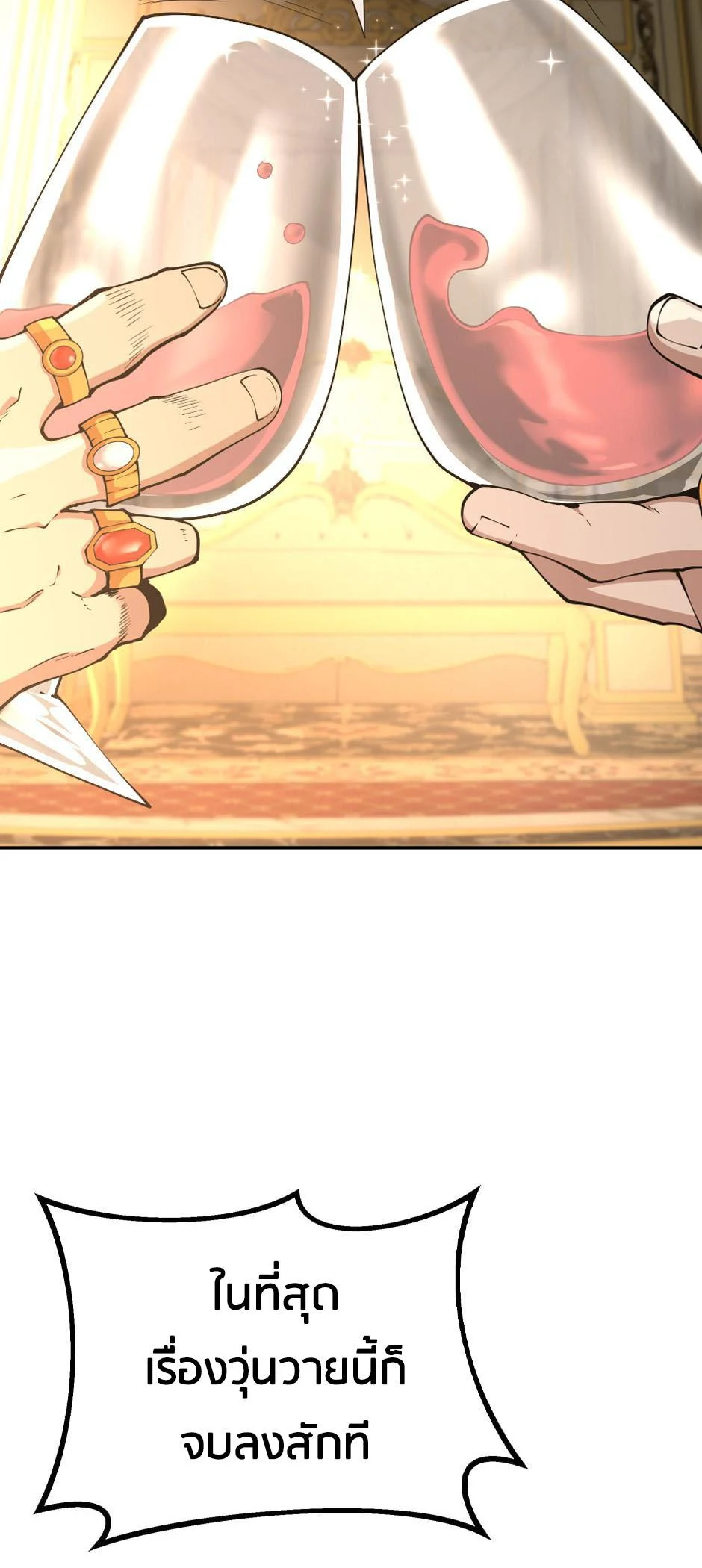 The Beginning After the End ตอนที่ 146 page 1