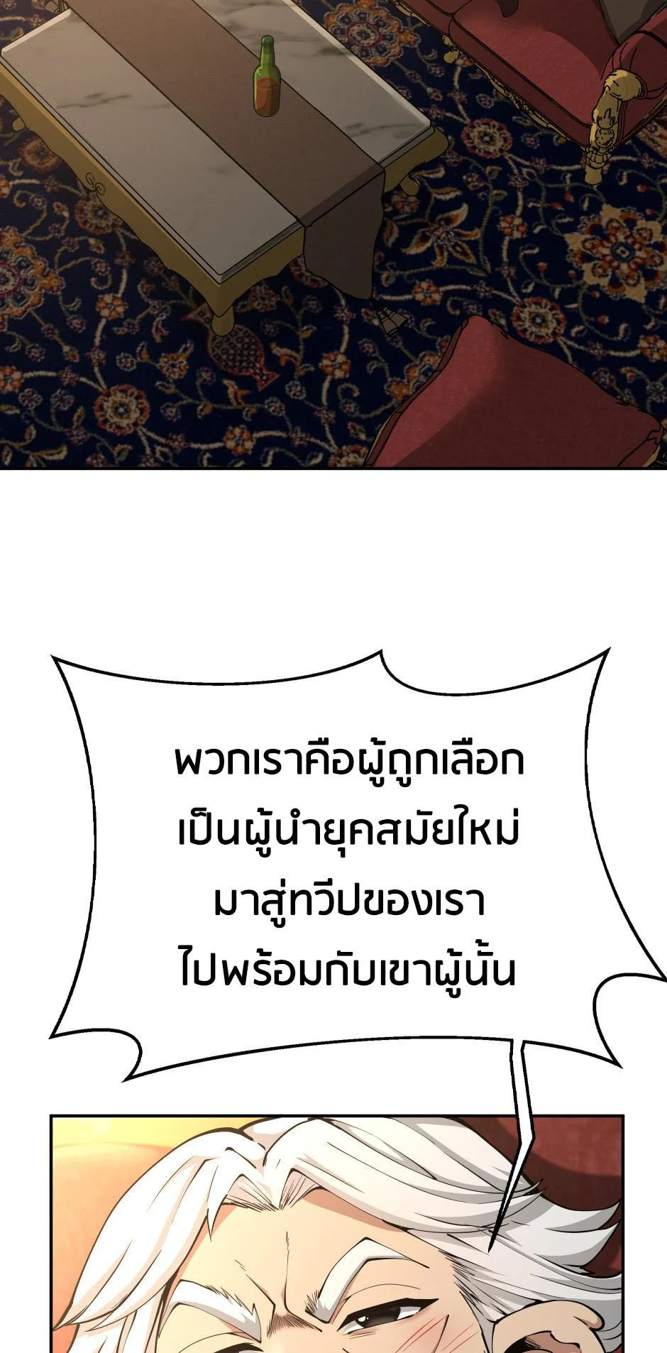 The Beginning After the End ตอนที่ 146 page 3