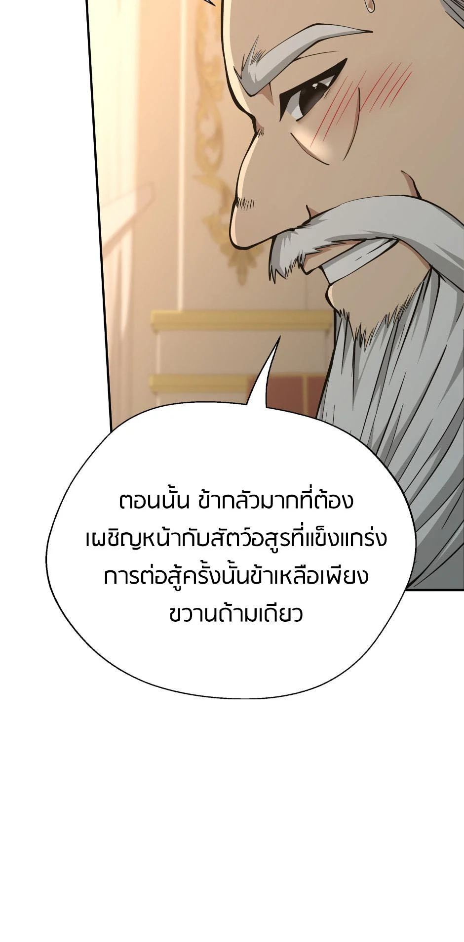 The Beginning After the End ตอนที่ 146 page 6