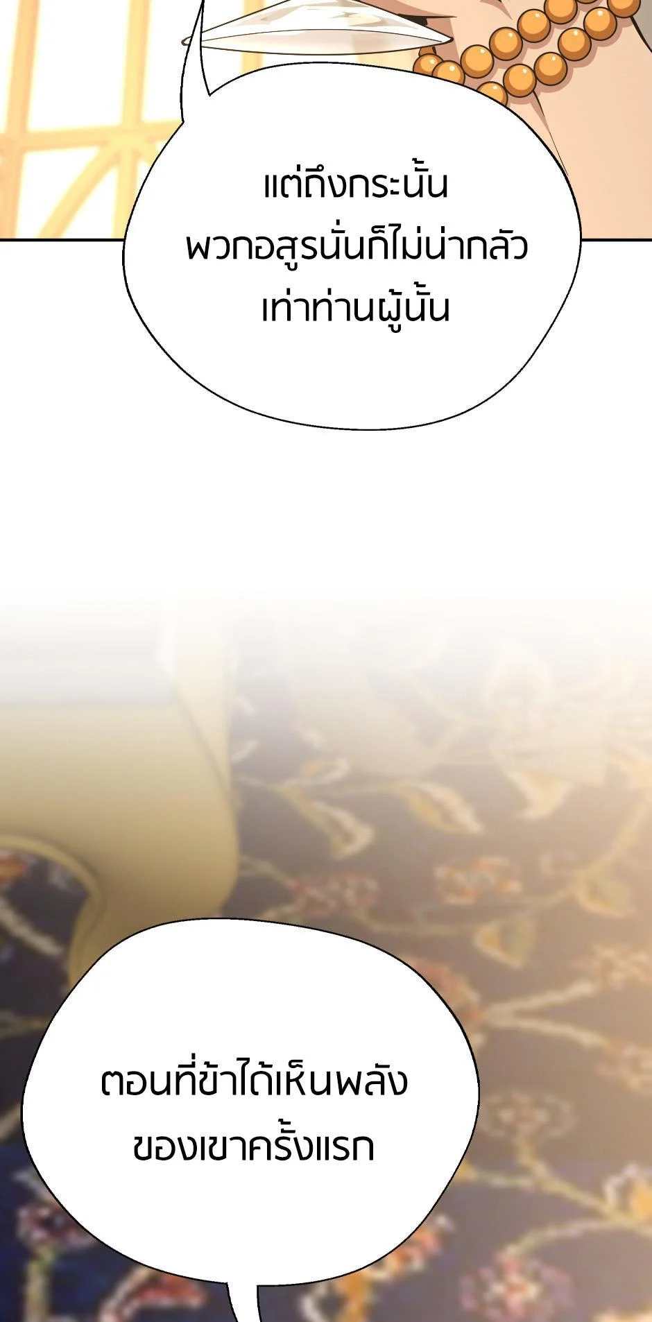 The Beginning After the End ตอนที่ 146 page 8