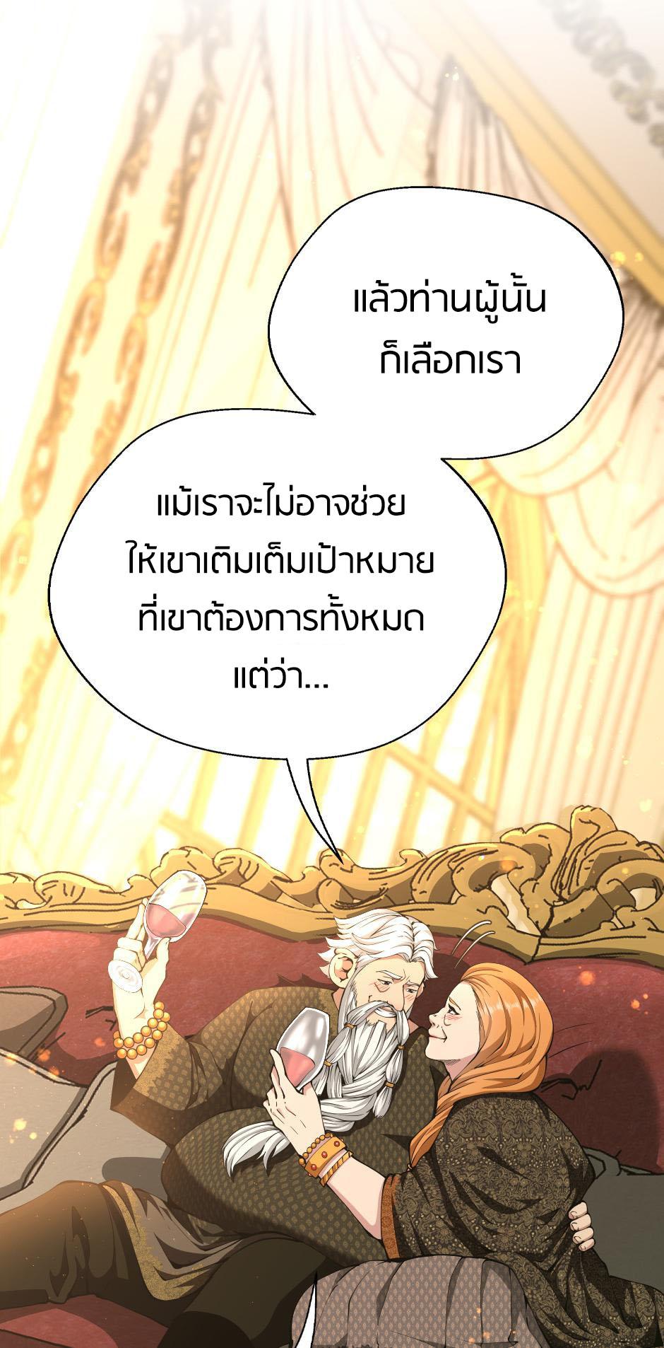 The Beginning After the End ตอนที่ 146 page 10