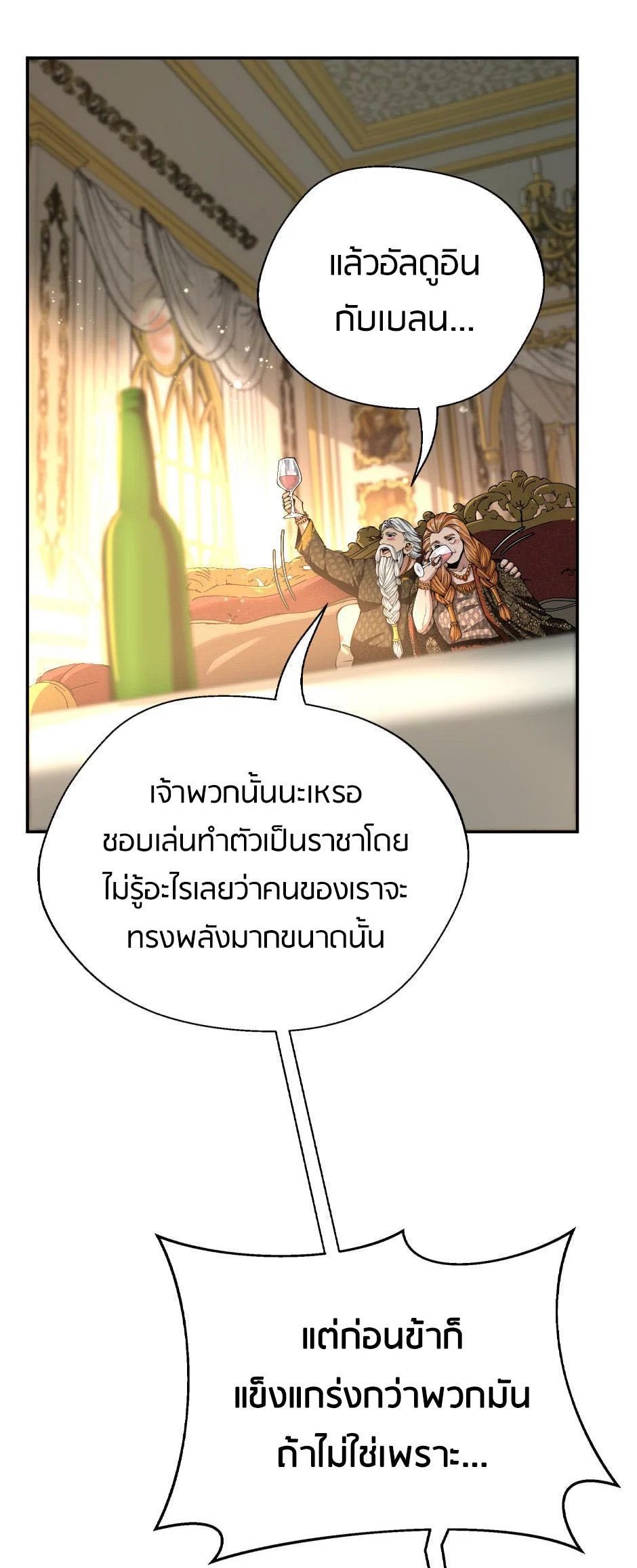 The Beginning After the End ตอนที่ 146 page 12
