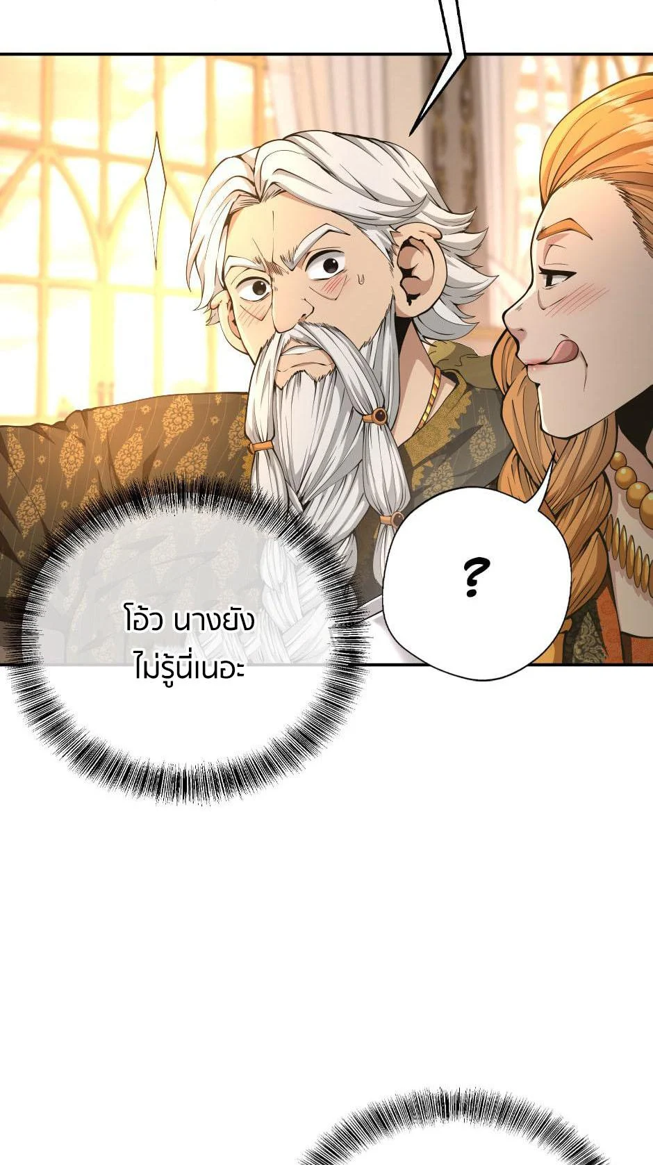 The Beginning After the End ตอนที่ 146 page 13