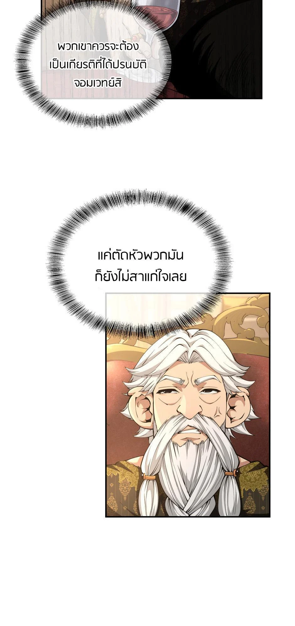 The Beginning After the End ตอนที่ 146 page 19