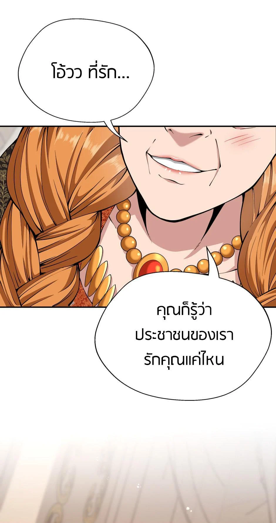 The Beginning After the End ตอนที่ 146 page 20