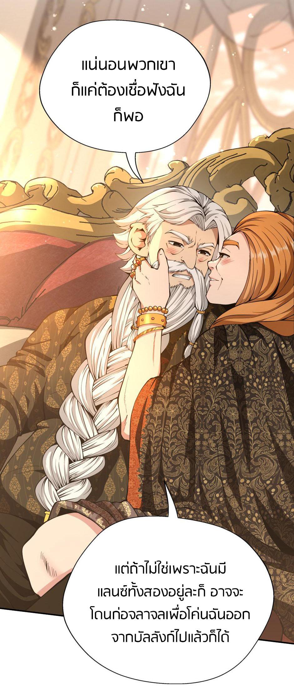 The Beginning After the End ตอนที่ 146 page 21