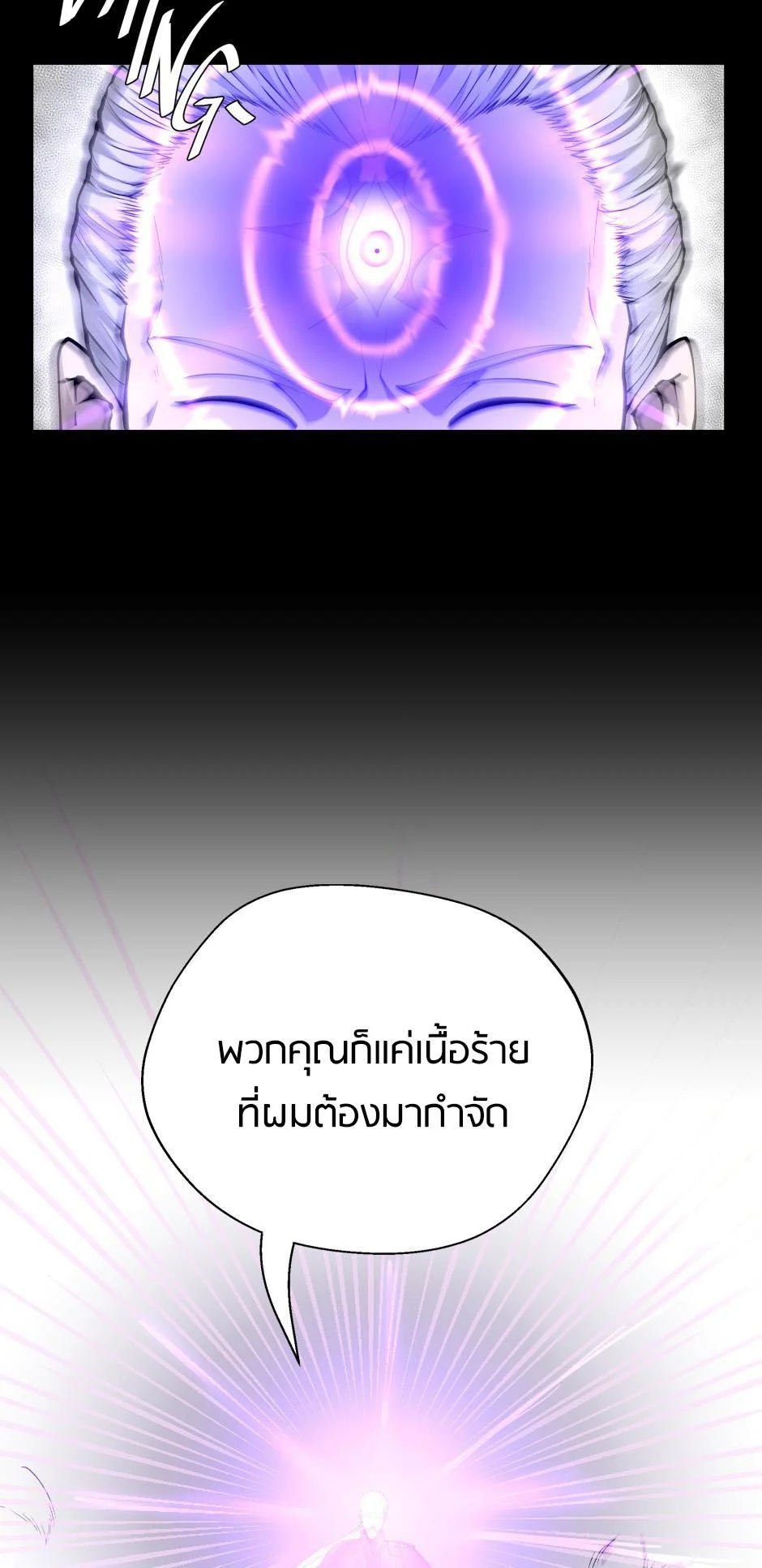 The Beginning After the End ตอนที่ 146 page 39