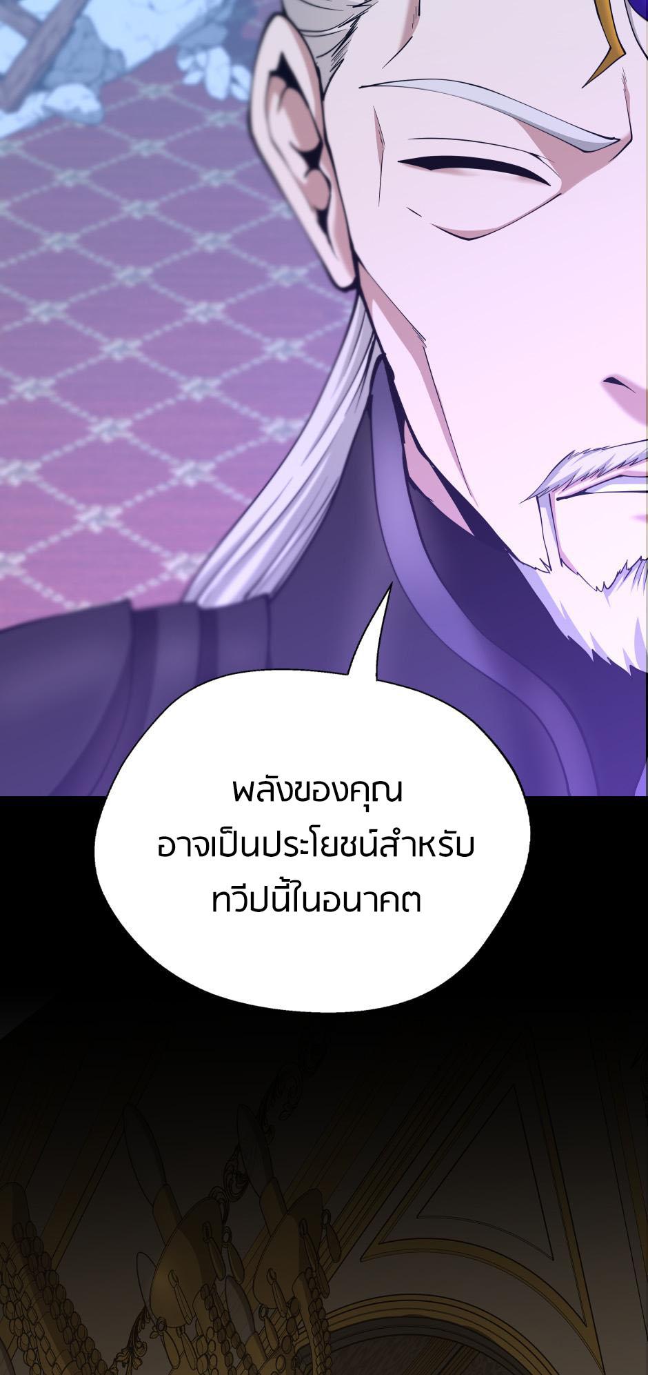 The Beginning After the End ตอนที่ 146 page 68
