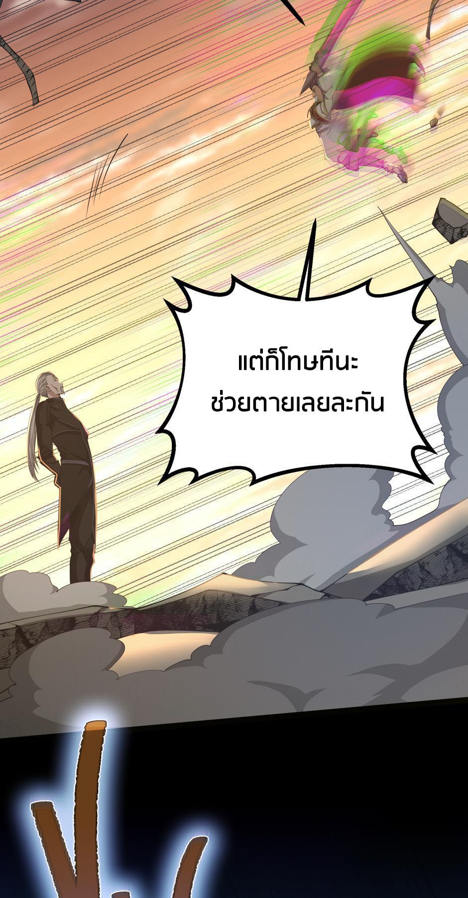 The Beginning After the End ตอนที่ 146 page 84
