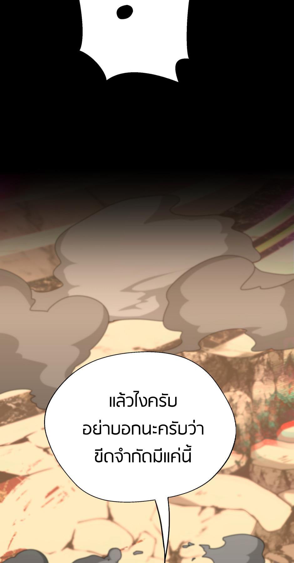 The Beginning After the End ตอนที่ 146 page 87