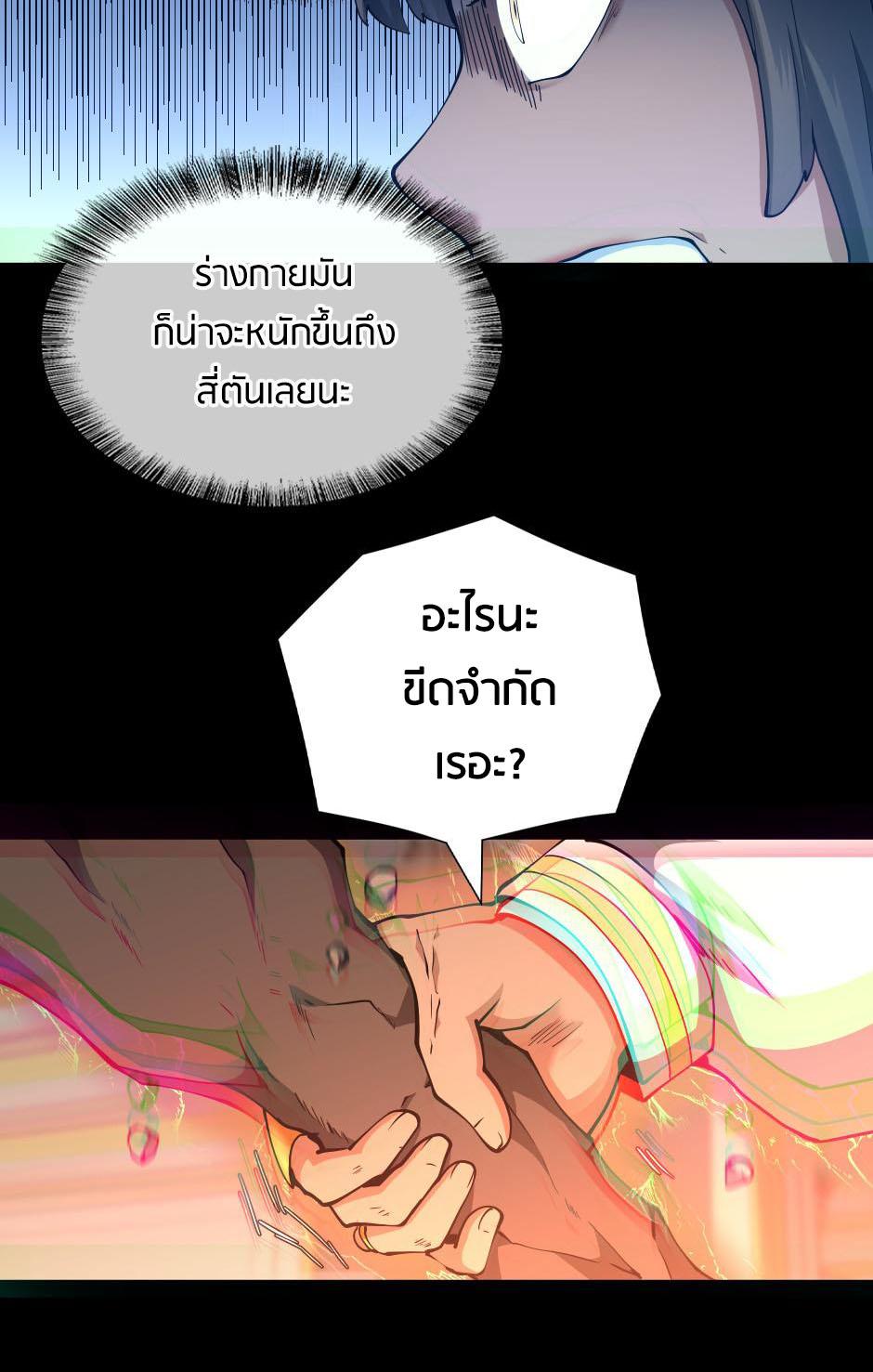 The Beginning After the End ตอนที่ 146 page 89