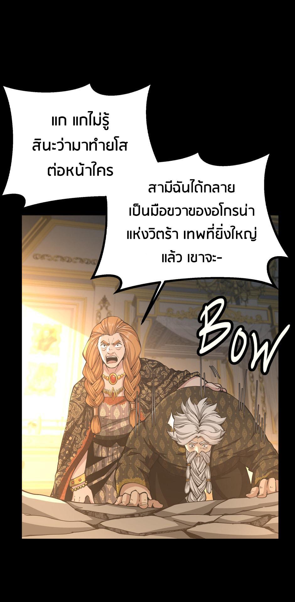 The Beginning After the End ตอนที่ 146 page 97